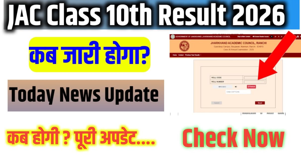 Jharkhand Board class 10th Result 2026 Kab Jari Hoga