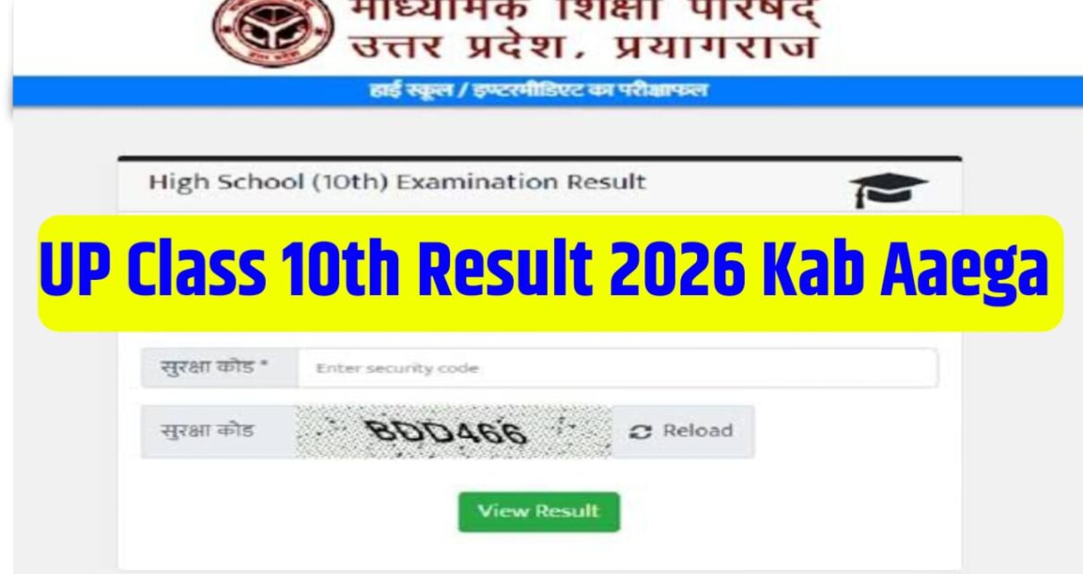 UP Board Class 10th Result 2026 Kab Aaega